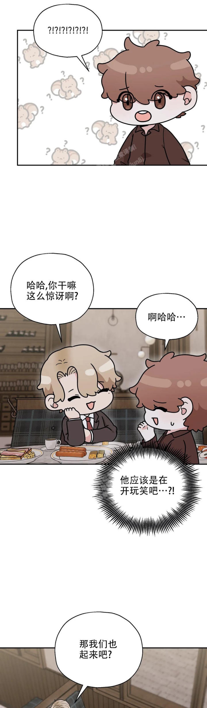 散落的印记漫画,第13话1图