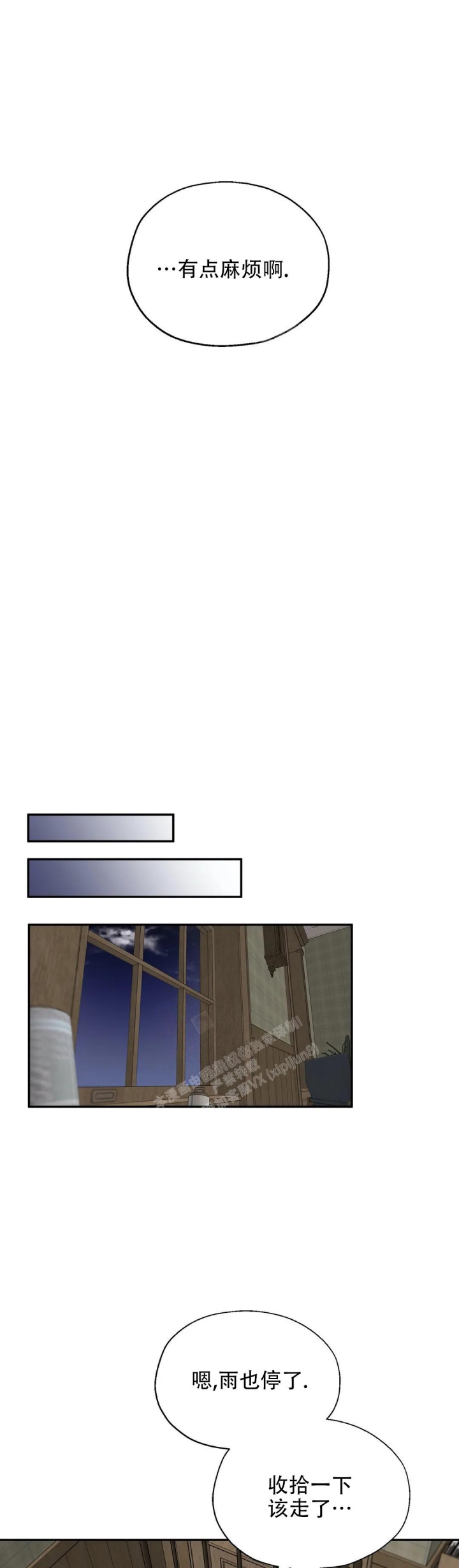 散落的印记漫画,第9话1图