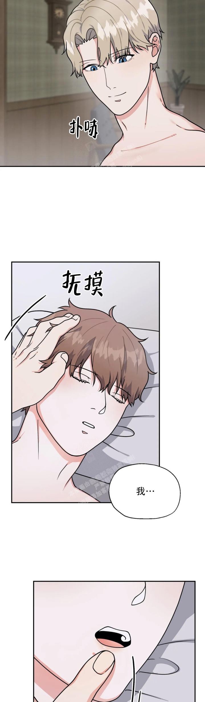 散落的印记漫画,第9话1图