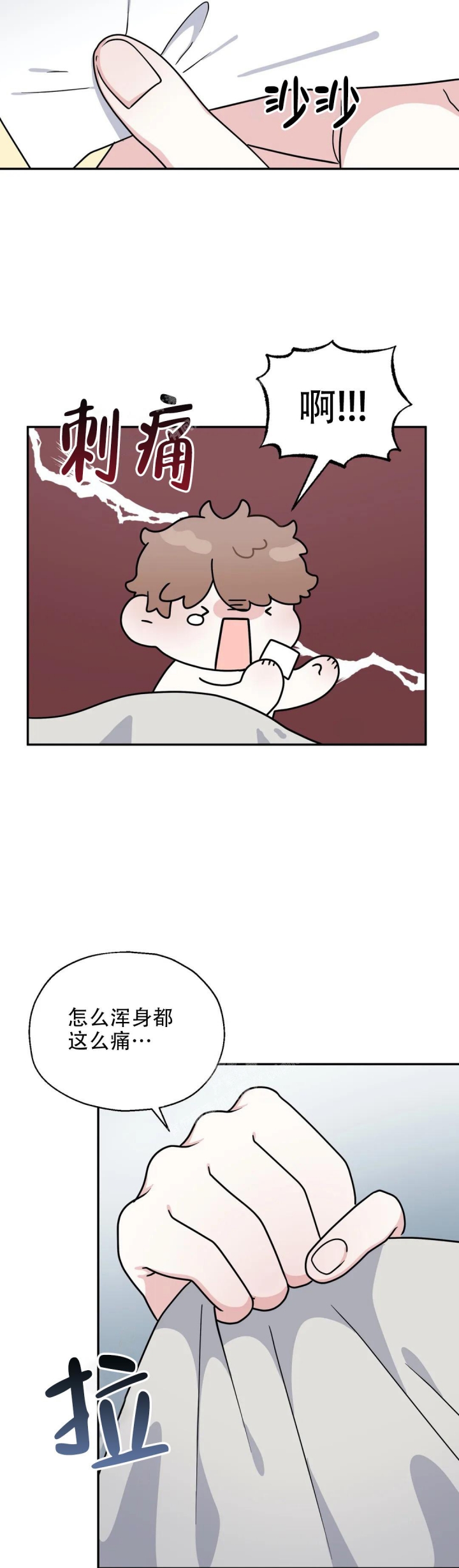散落的印记漫画,第10话1图
