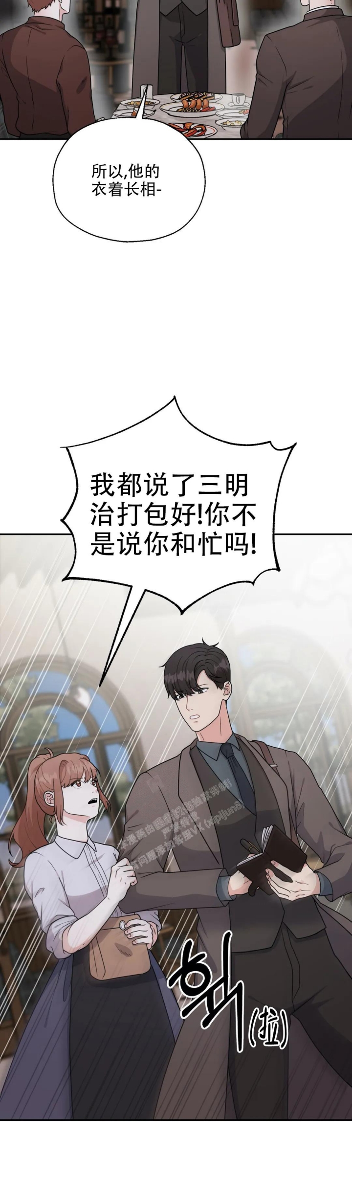 散落的印记漫画,第13话1图