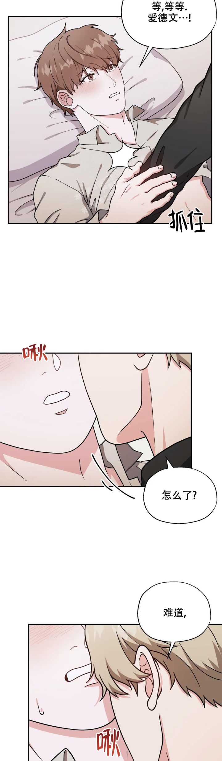 散落的印记漫画,第6话1图