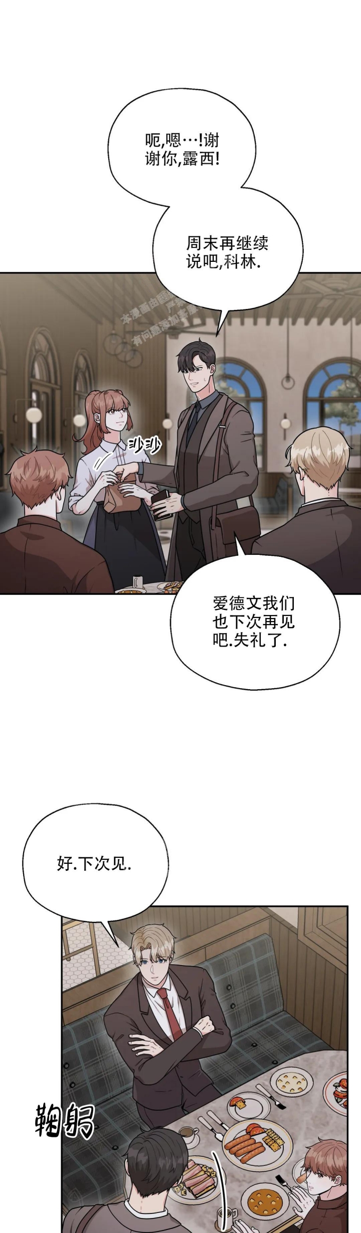 散落的印记漫画,第13话2图