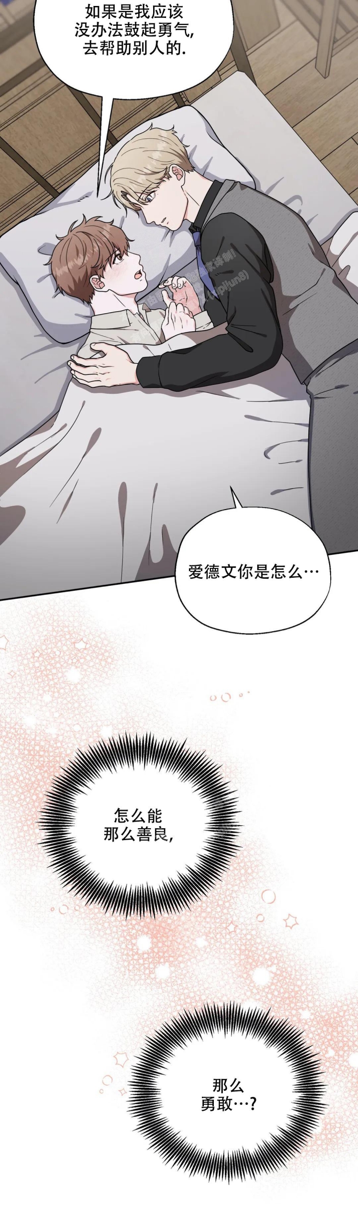 散落的印记漫画,第6话2图