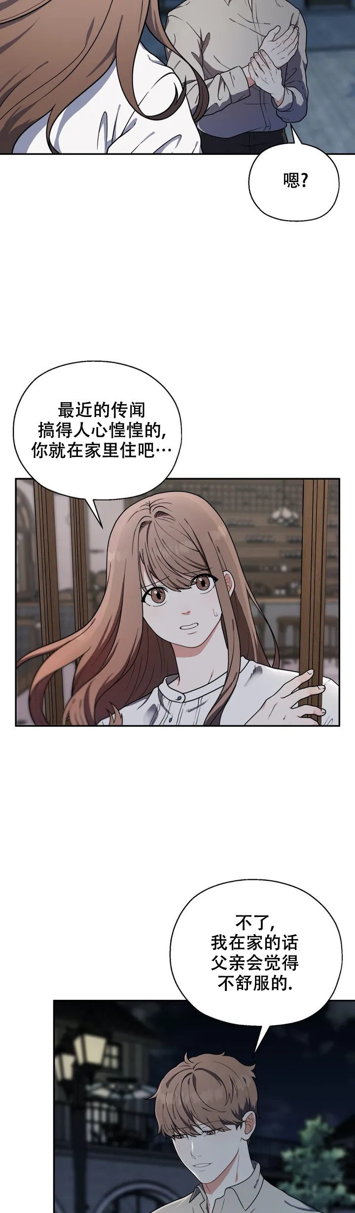 散落的印记漫画,第2话2图