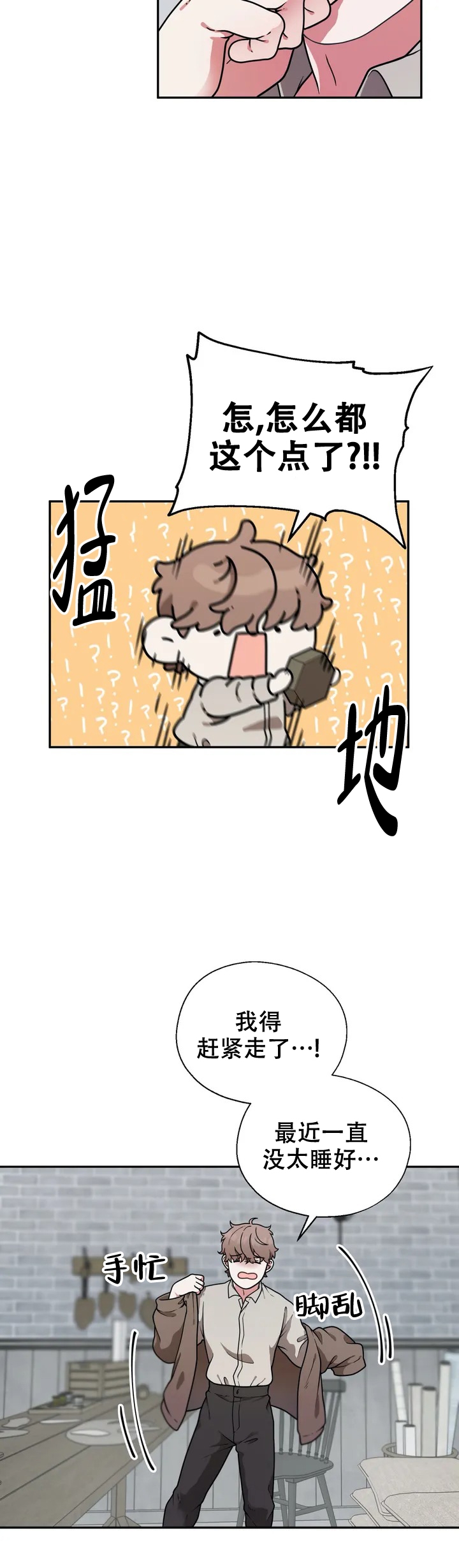 散落的印记漫画,第1话1图