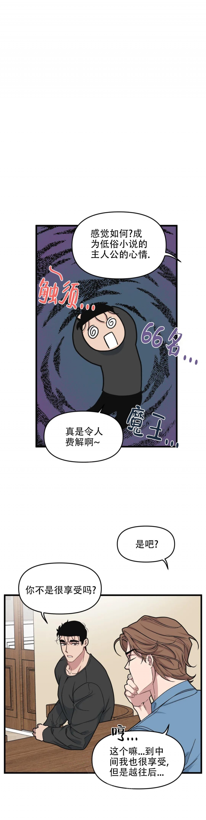 我的邻居是bj主播漫画,第80话2图