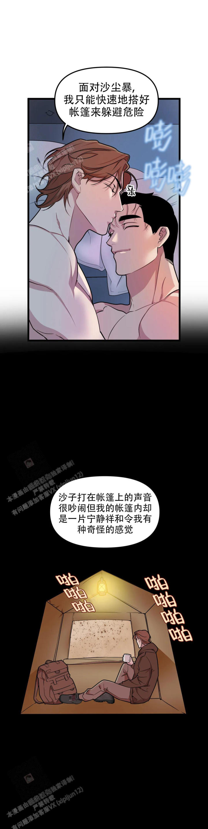 我的邻居是bj没有麦克风也能听见 资源漫画,第154话2图