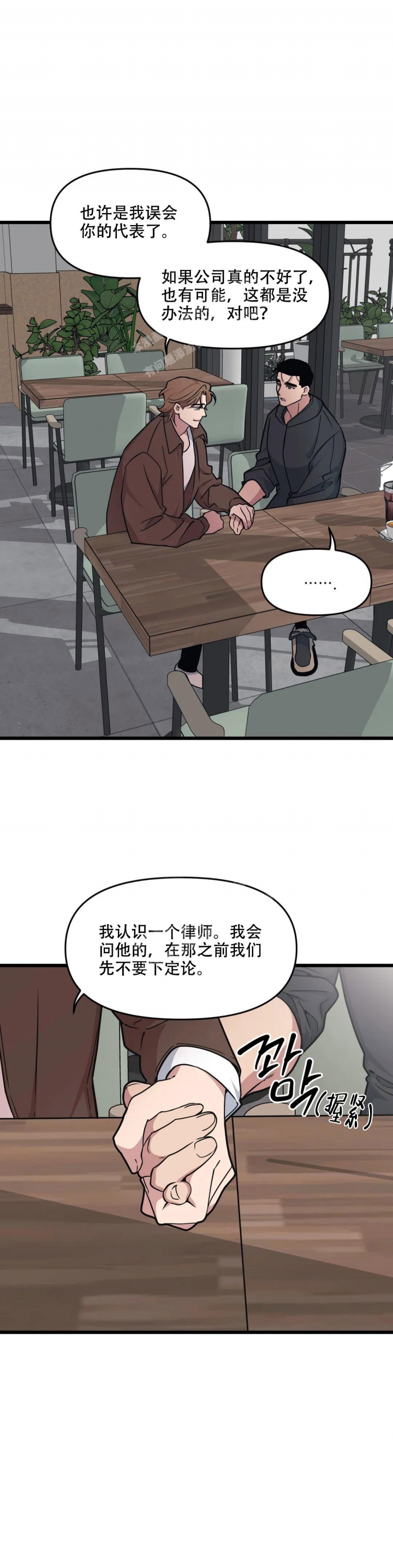 没有麦克风也能听见我的邻居是bj漫画,第127话2图