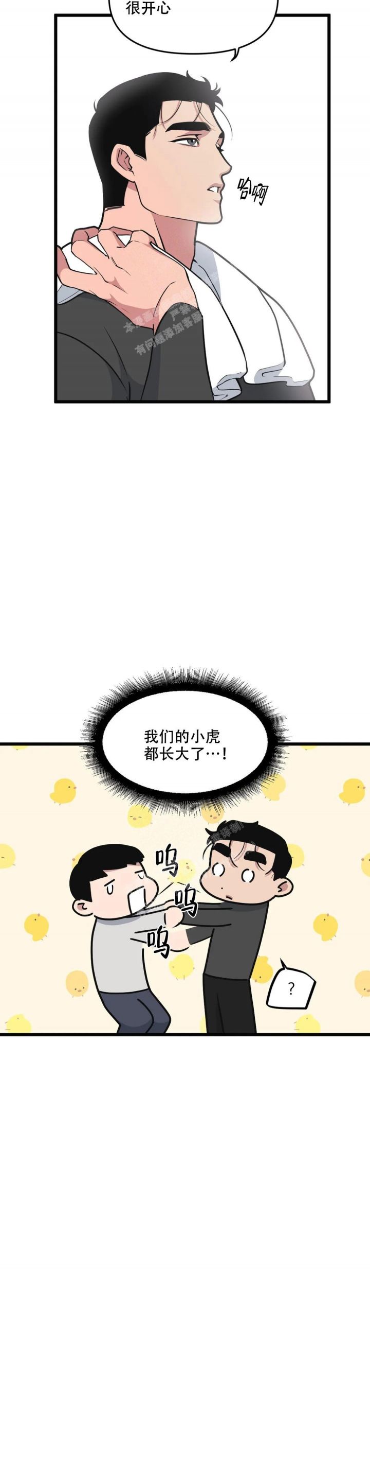 我的邻居是bj作者漫画,第120话2图