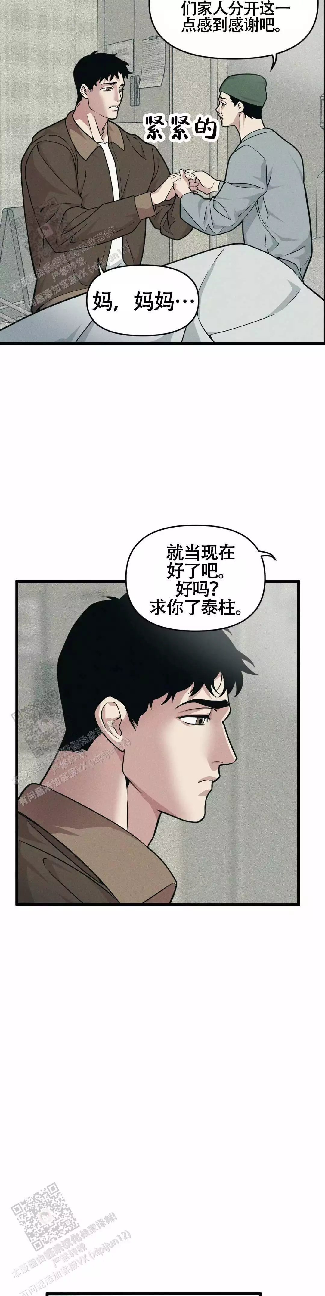 我的邻居是bj结局漫画,第164话1图