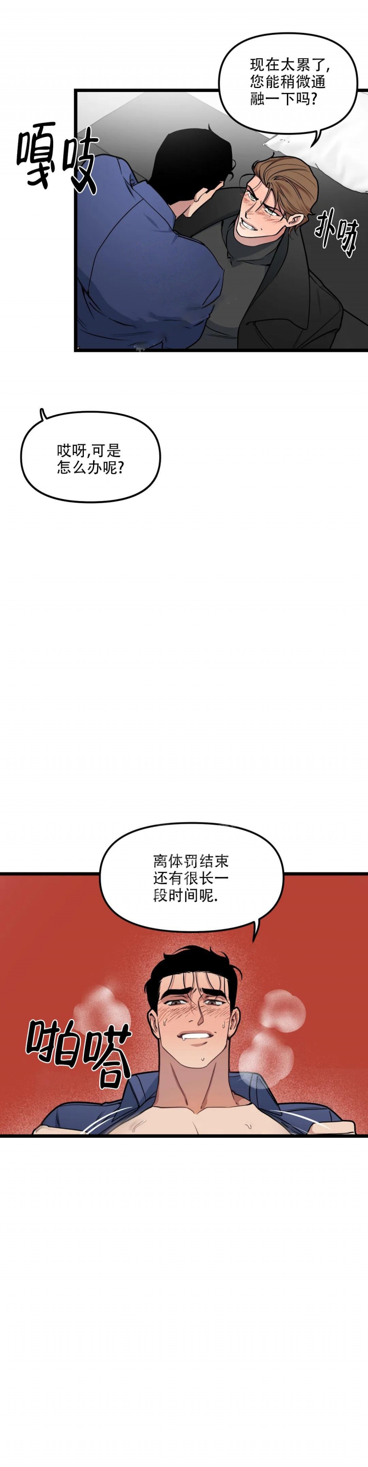 我的邻居是bj免费下拉式阅读漫画,第91话1图