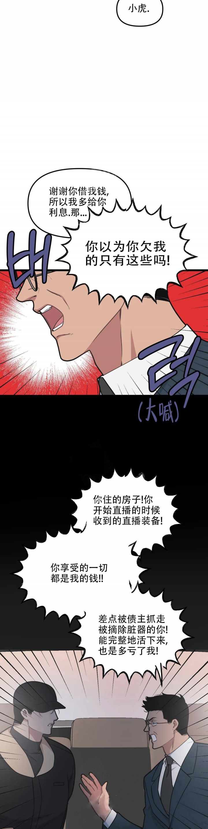 我的邻居是bj1翻译下拉式207章漫画,第99话2图