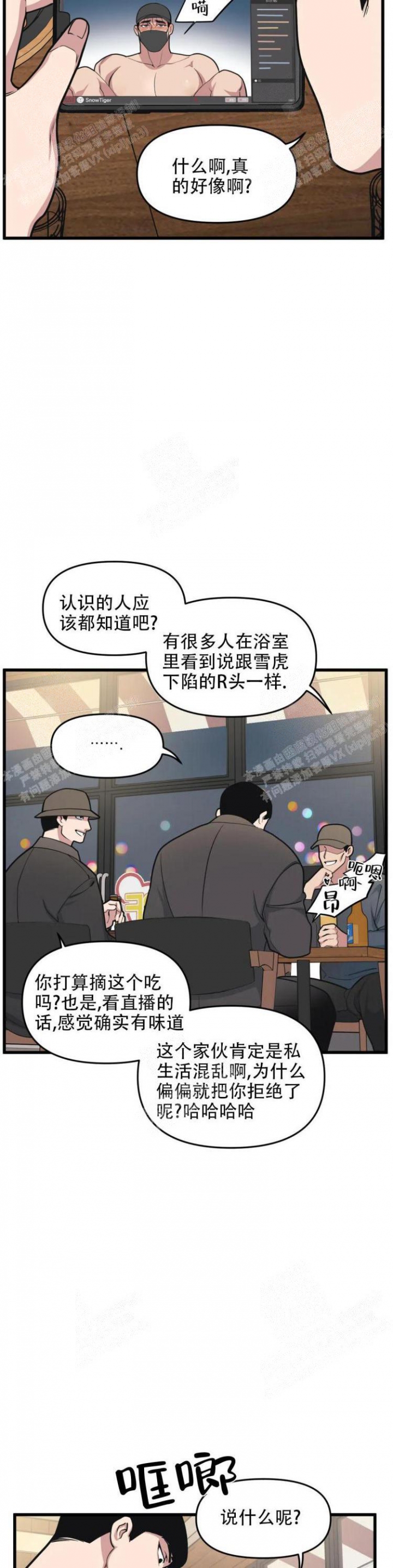 我的邻居是bj没有麦克风也能听见漫画,第46话2图