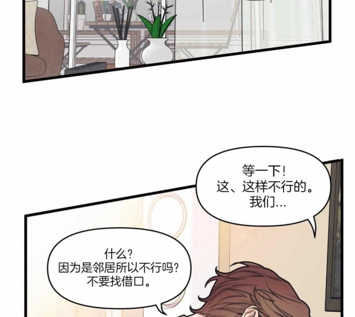 我的邻居是bj漫画免费下拉式漫画,第29话2图