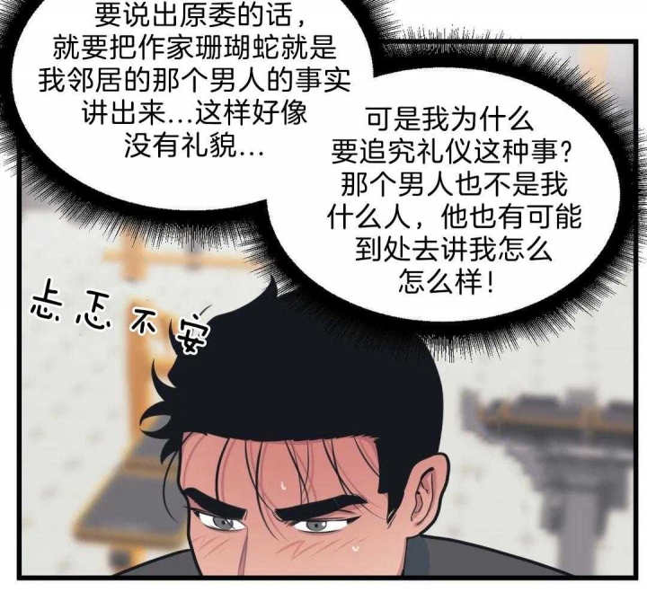 我的邻居是bj没有麦克风也能听见 资源漫画,第26话2图