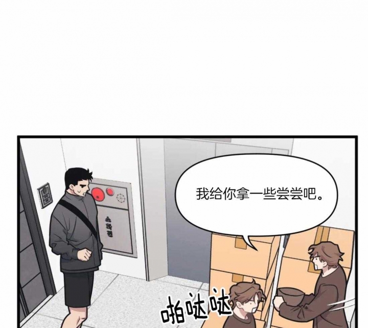 我的邻居是bj主播漫画,第29话1图