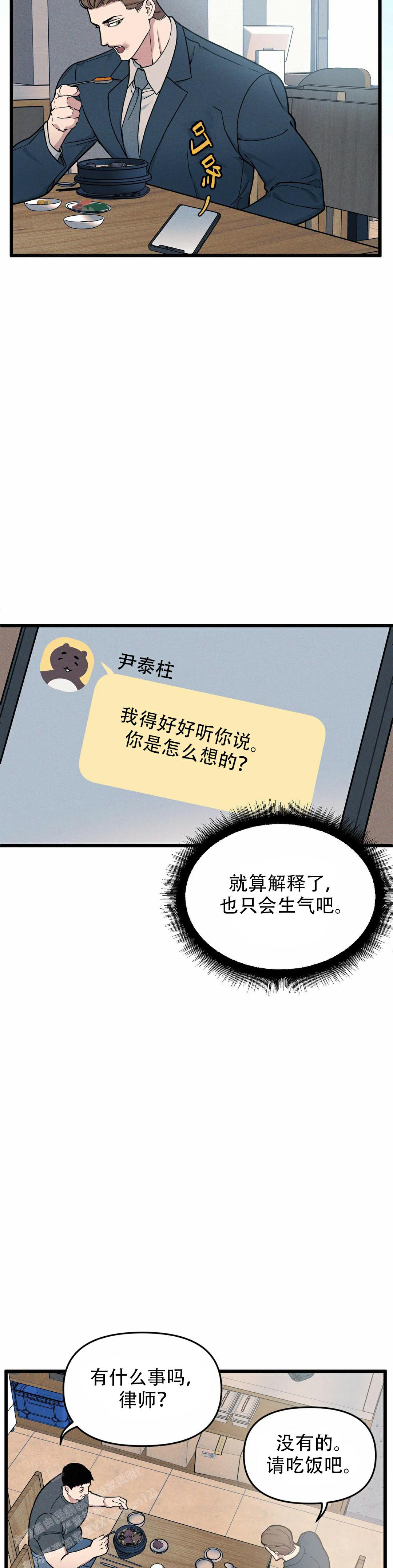 我的邻居是bj没有麦克风也能听见 资源漫画,第162话2图