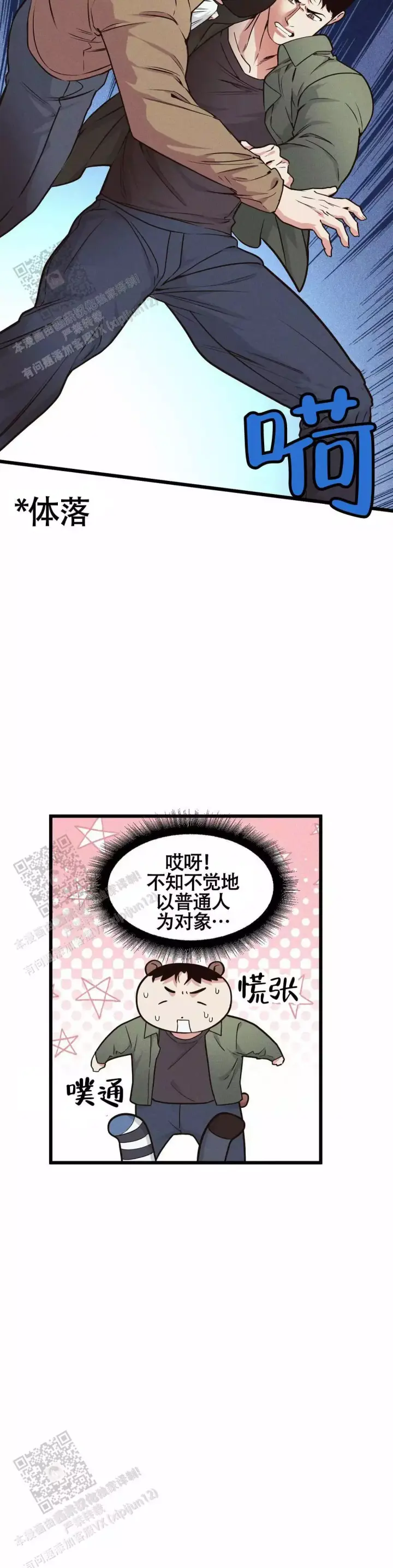 我的邻居是bj漫画画免费画土豪漫漫画,第164话1图