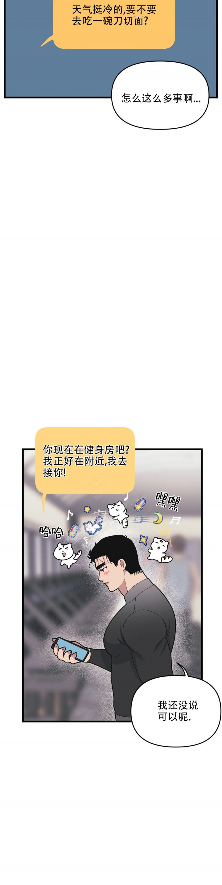 我的邻居是bj漫画完整版漫画,第85话2图