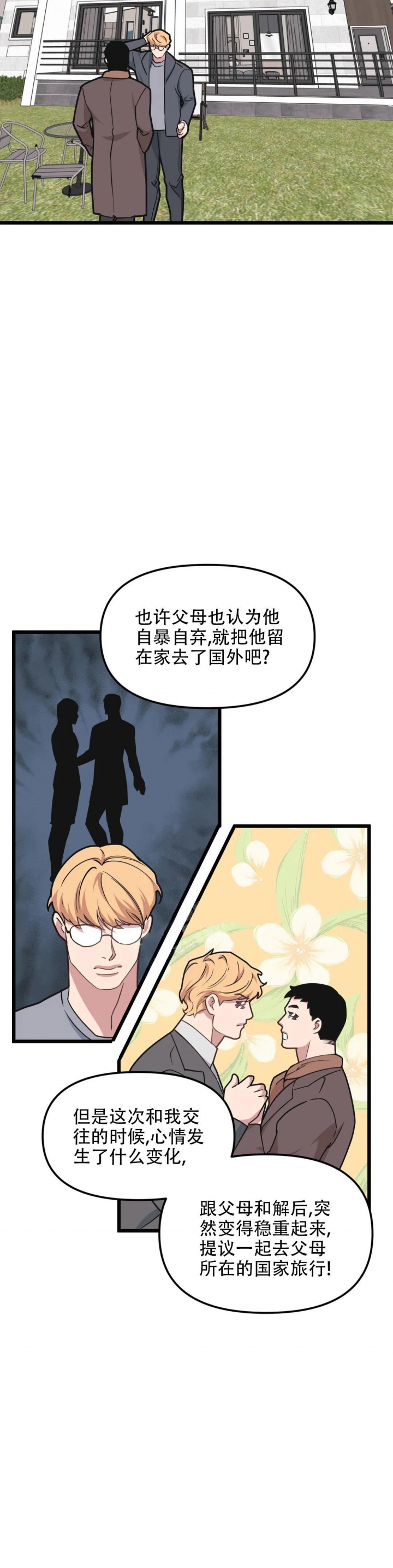 我的邻居是bj漫画完结了吗漫画,第99话2图