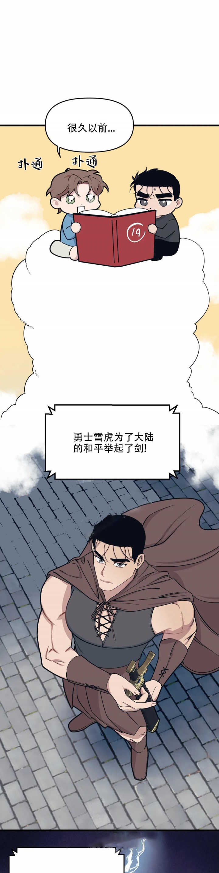 我的邻居是BJ漫画,第79话1图