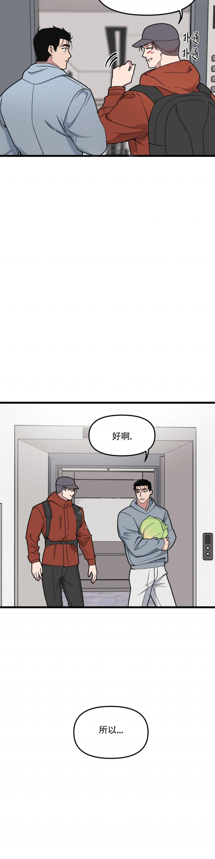 我的邻居是bj第几话漫画,第89话2图