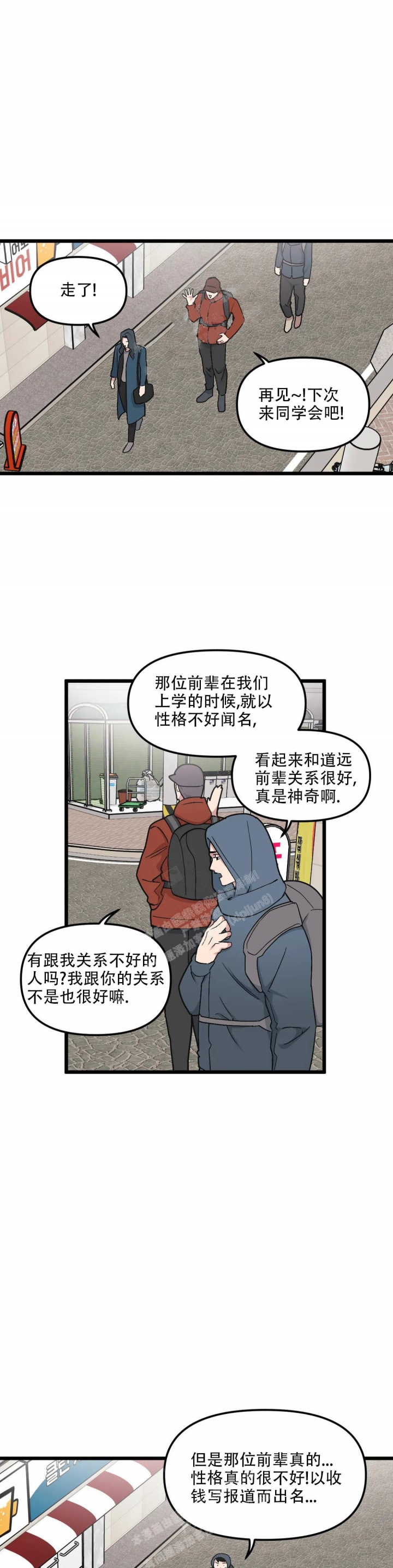 我的邻居是暴君漫画漫画,第89话2图