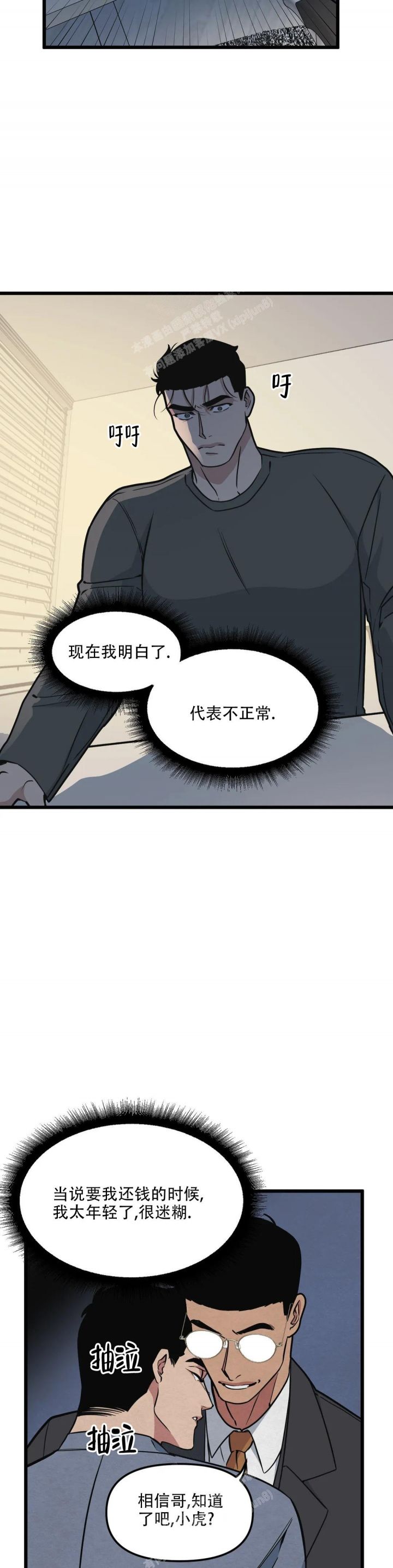 我的邻居是Bj头像漫画,第116话2图