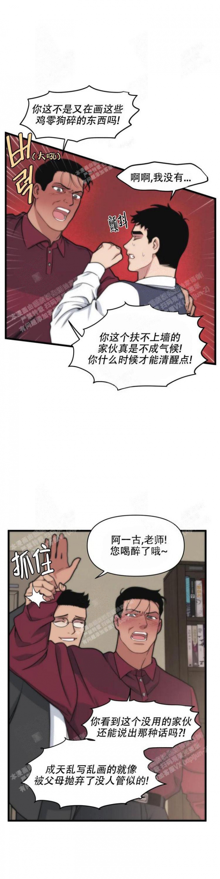 我的邻居是bj没有麦克风也能听见 资源漫画,第38话1图