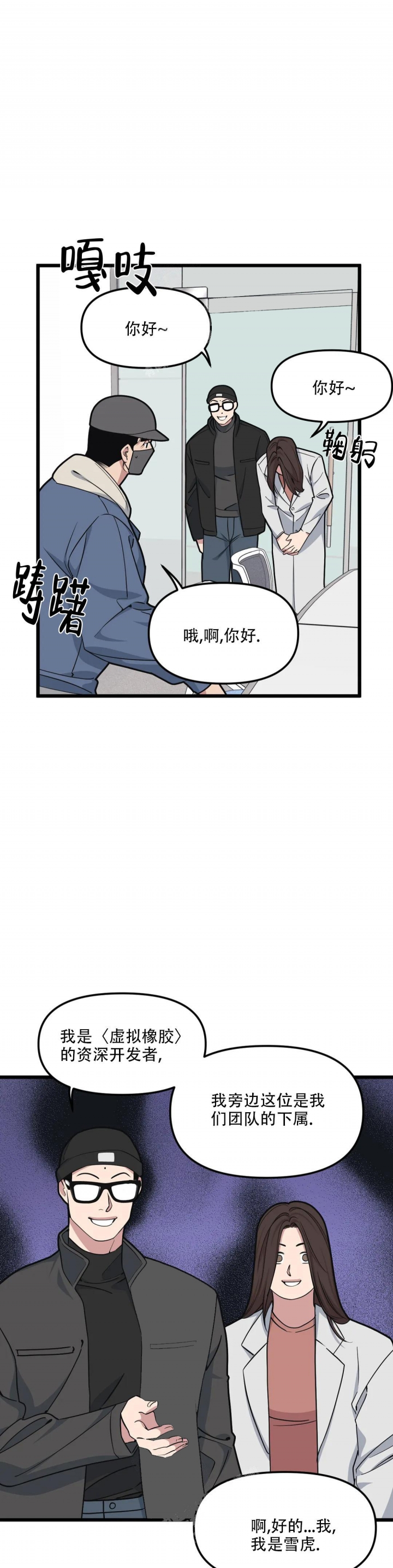 我的邻居是Bj漫画无删减版本漫画,第103话2图