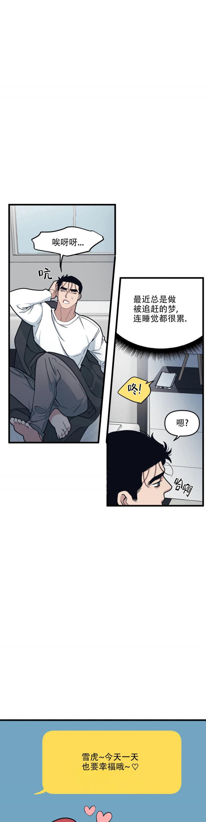 我的邻居是bj的其它名字漫画,第81话1图