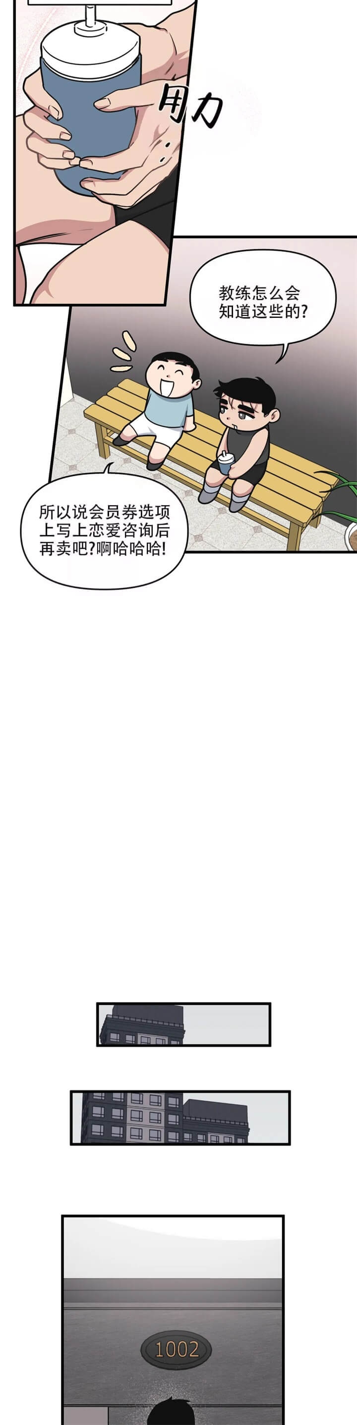 我的邻居是exo 电视剧在线观看漫画,第61话2图