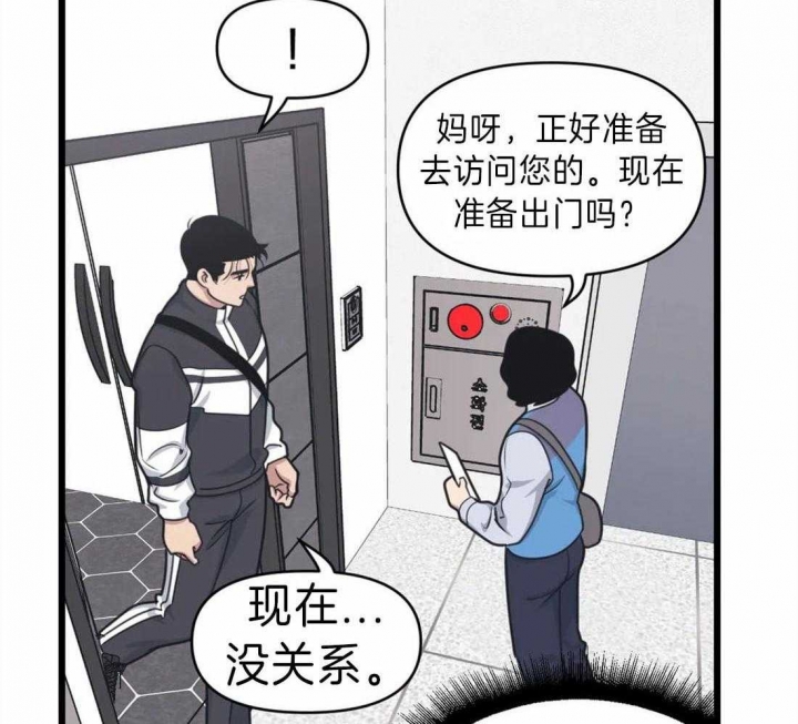 我的邻居是bj漫画在哪里看漫画,第16话2图