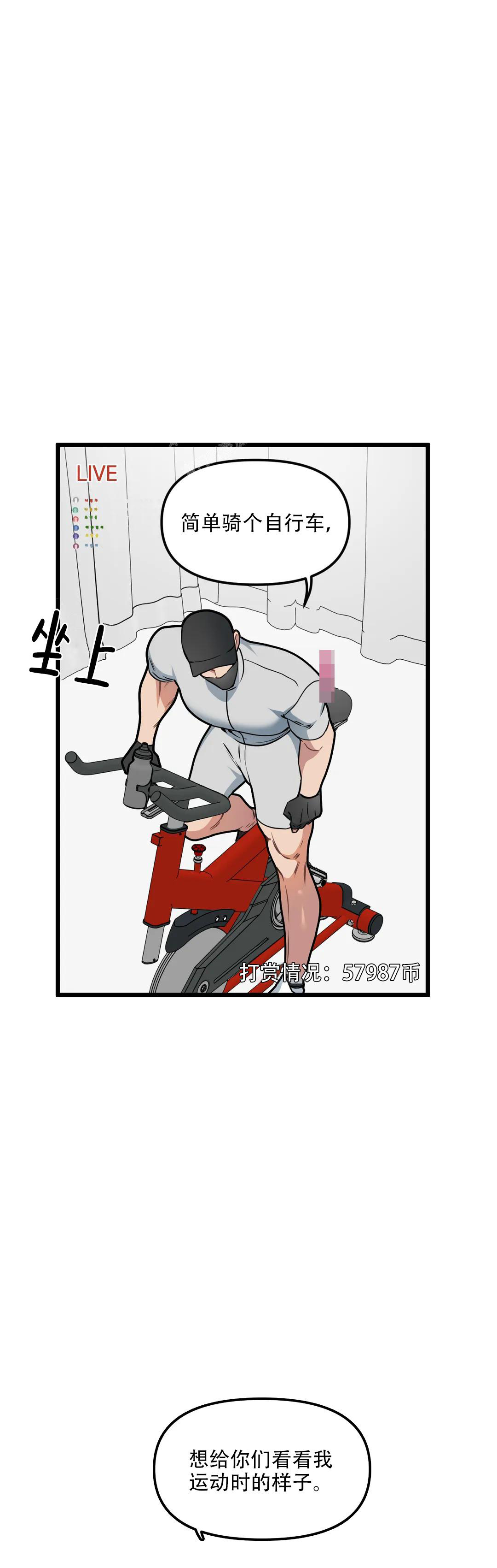 我的邻居是bj骑单车是哪一画漫画,第138话1图