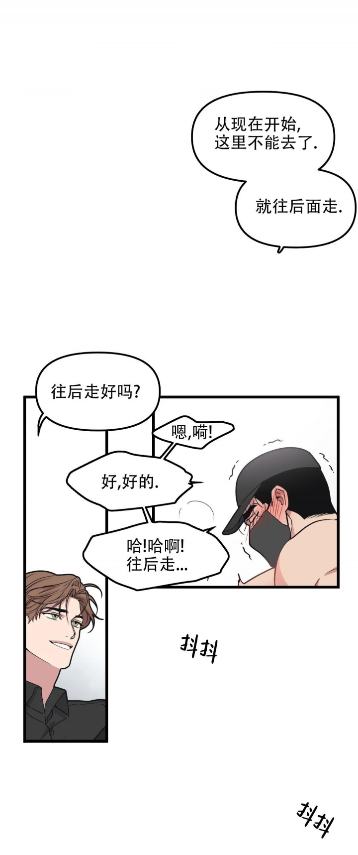 我的邻居是bj没有麦克风也能听见 资源漫画,第83话1图