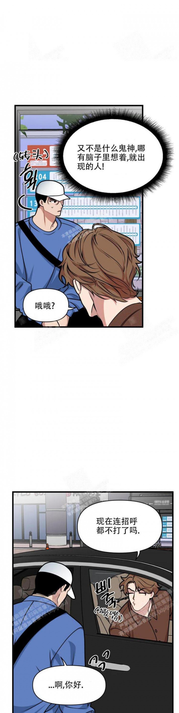 我的邻居是BJ是谁写的漫画,第41话2图