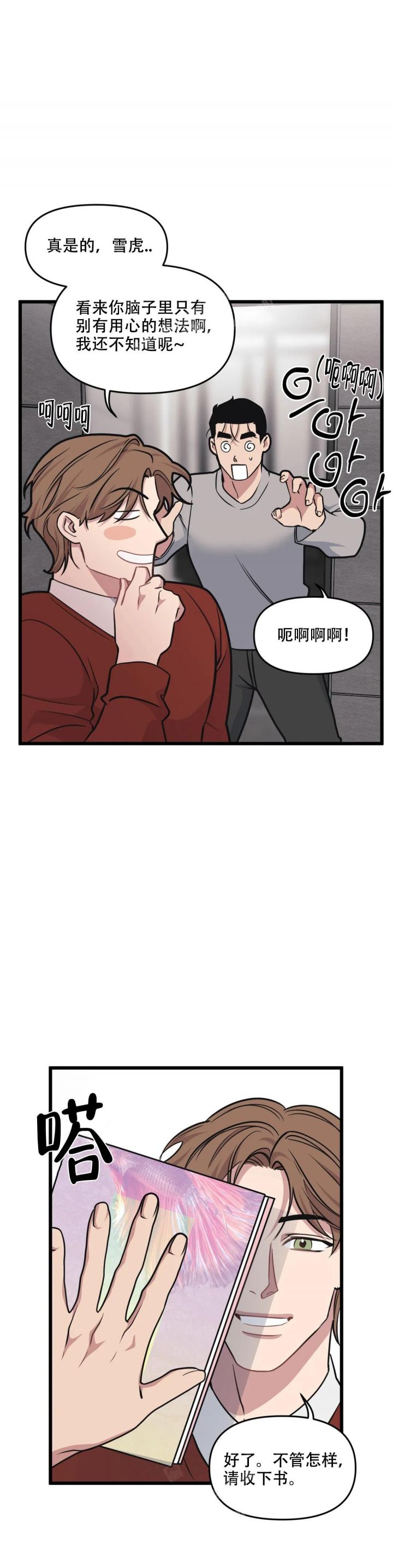 我的邻居是bj贴吧漫画,第121话1图