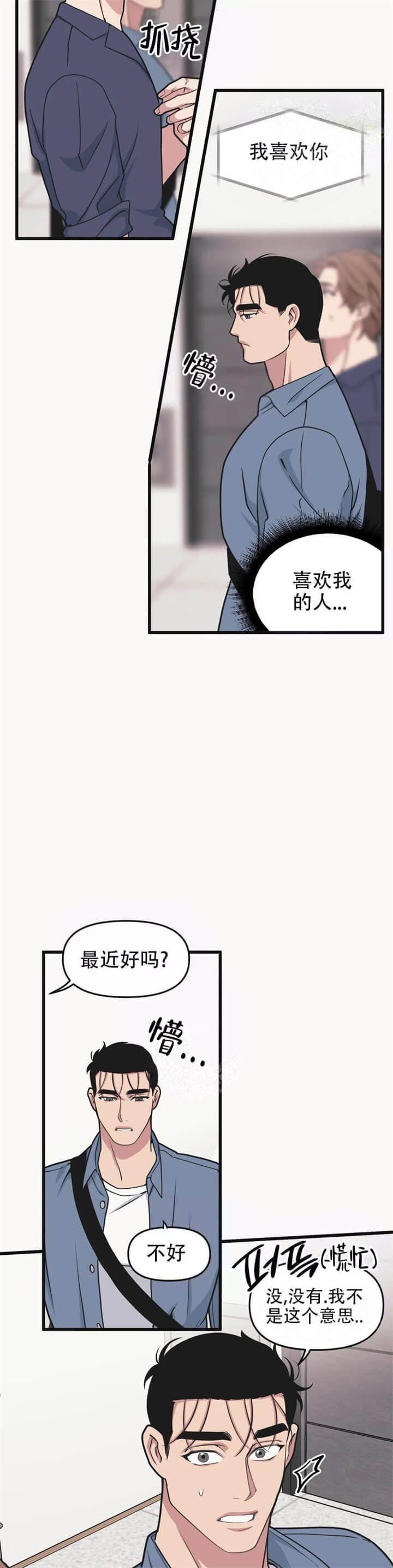 我的邻居是bj漫画漫画,第68话2图