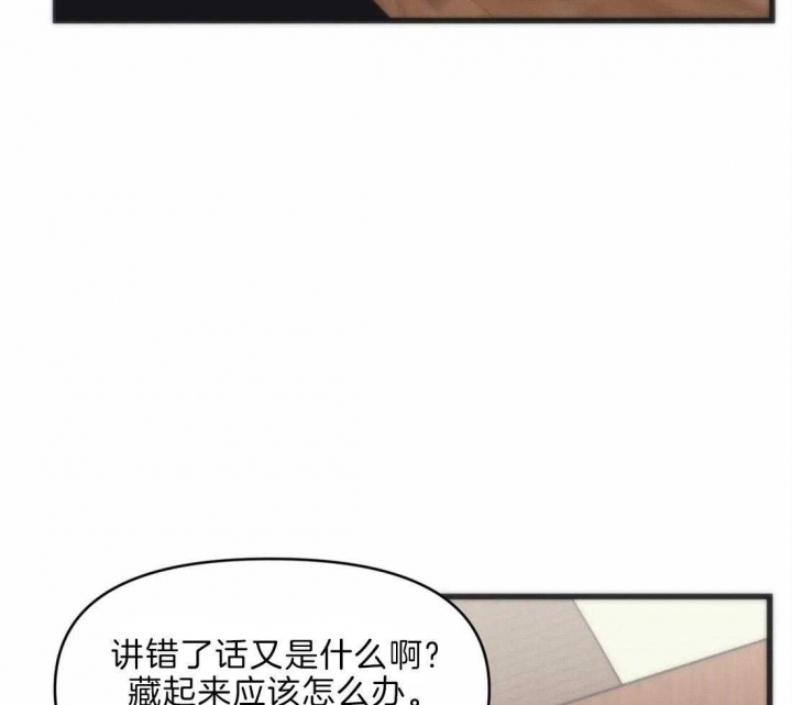 我的邻居是BJ漫画免费阅漫画,第20话2图