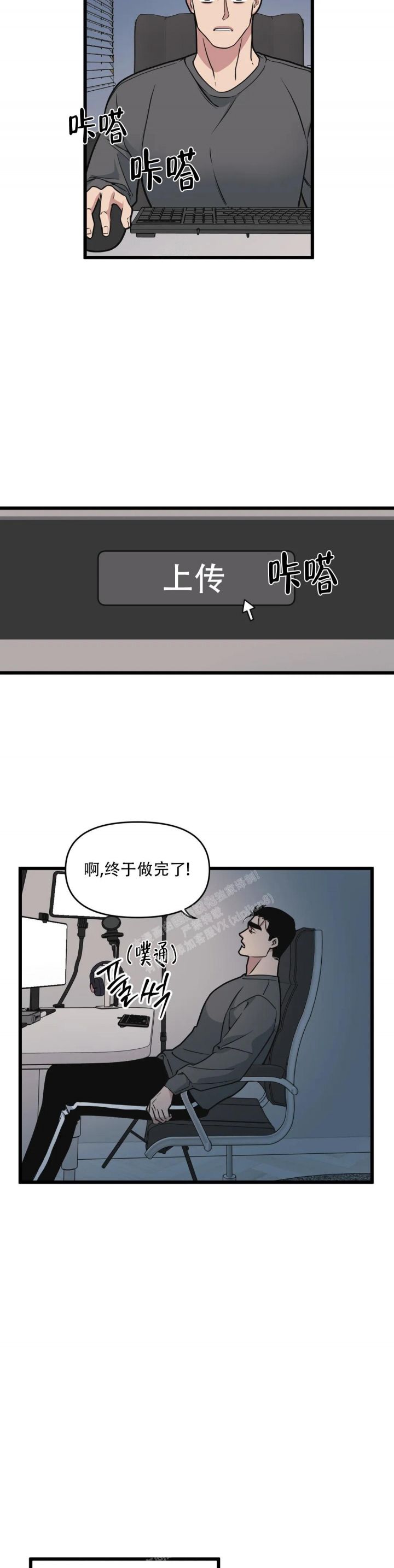 我的邻居是病娇知乎漫画,第115话1图