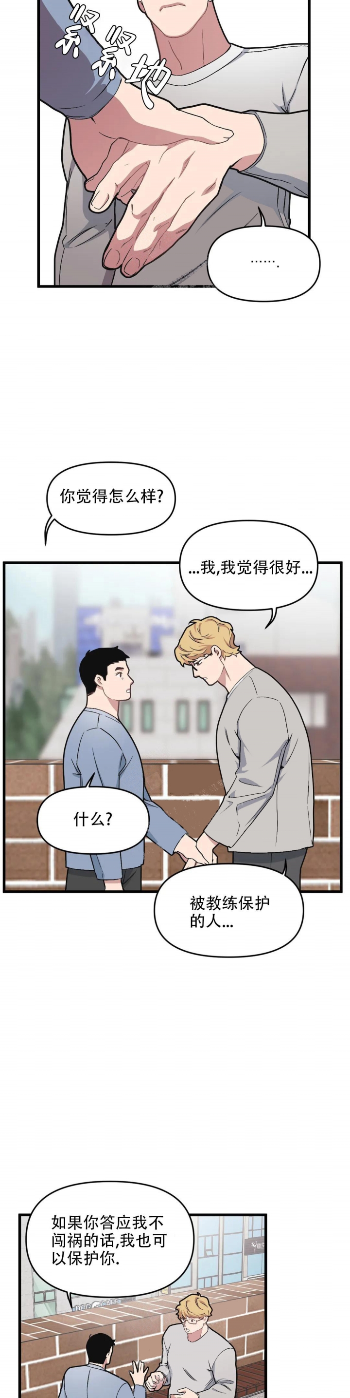 我的邻居是bj土豪漫画漫画,第86话1图