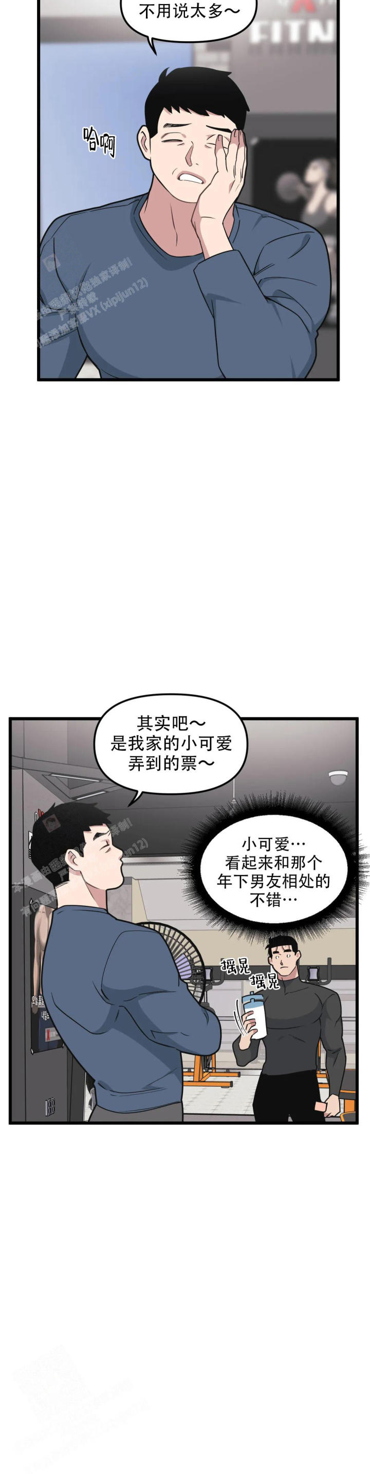 我的邻居是bj主播漫画,第151话1图