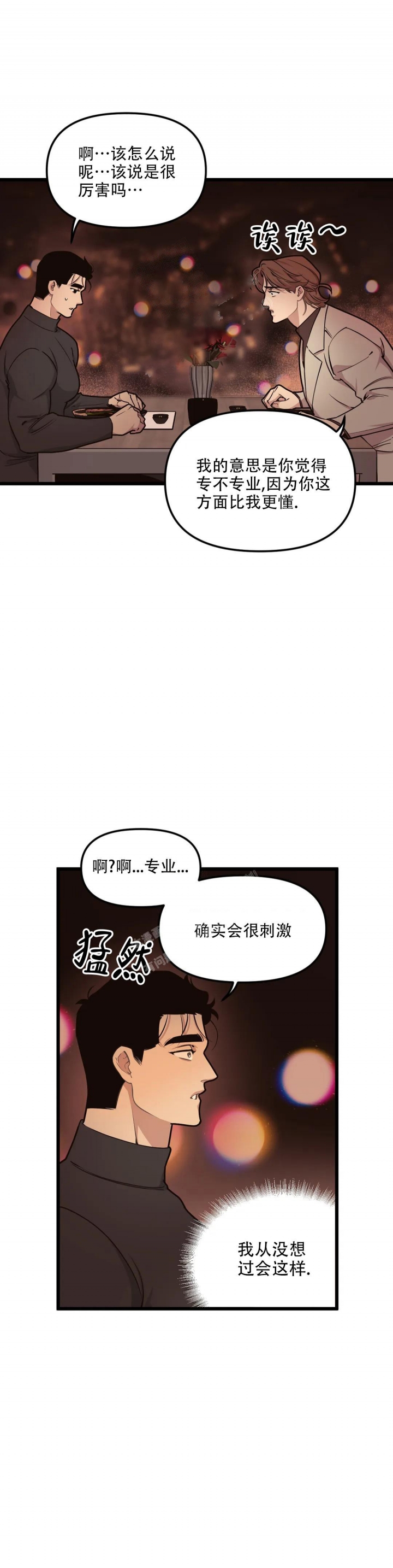 我的邻居是BJ漫画免费阅读下拉式漫画最新章节列表漫画,第108话1图