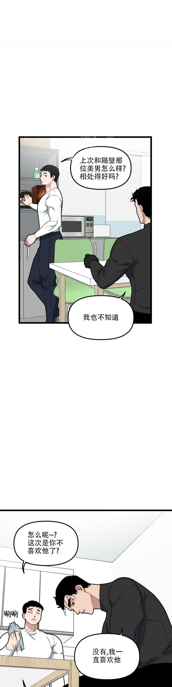 我的邻居是bj主播漫画,第95话1图
