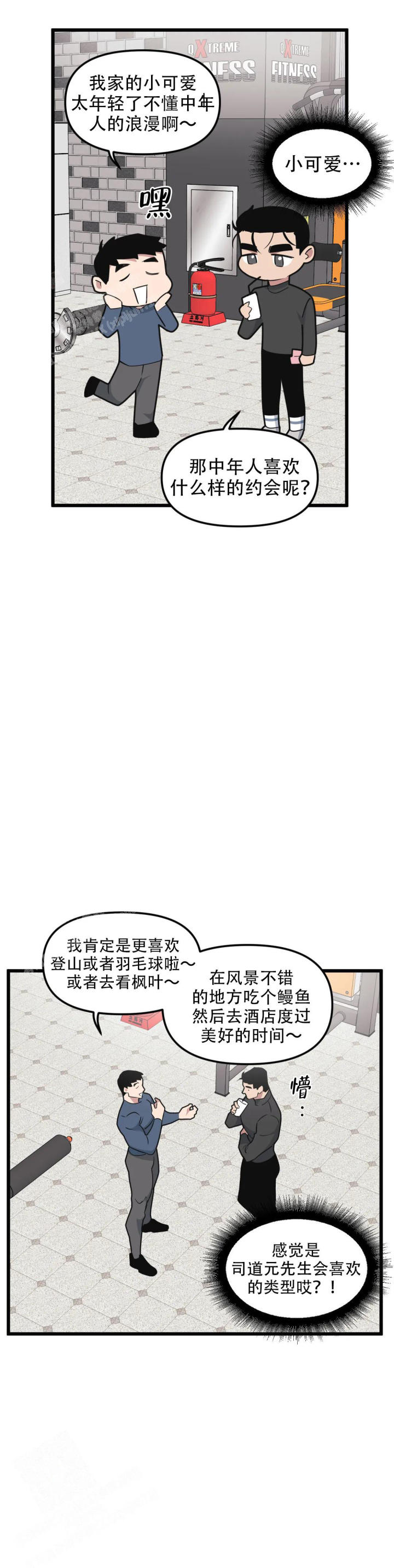 我的邻居是Bj头像漫画,第152话2图