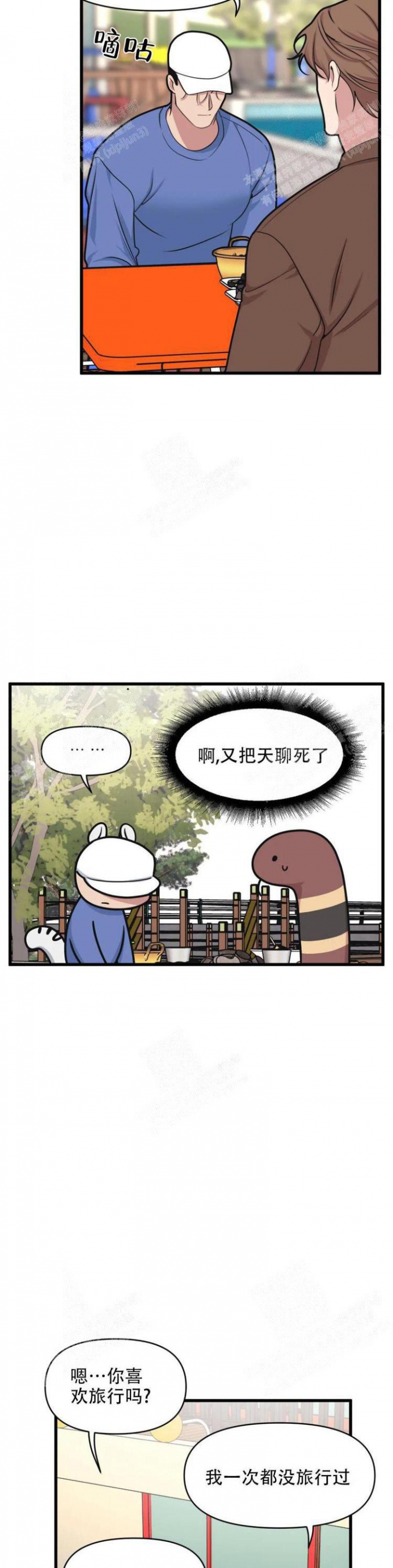 我的邻居是bj骑直播的是哪一画漫画,第42话1图