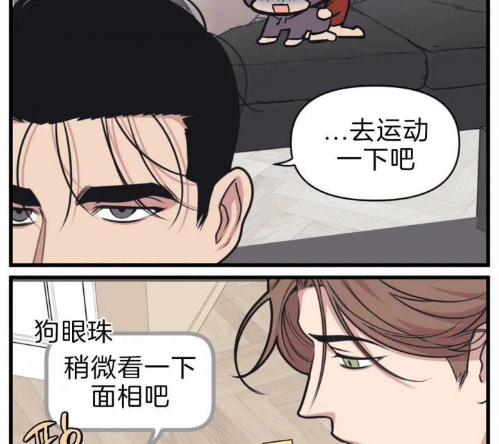 我的邻居是bj没有麦克风也能听见 资源漫画,第23话2图