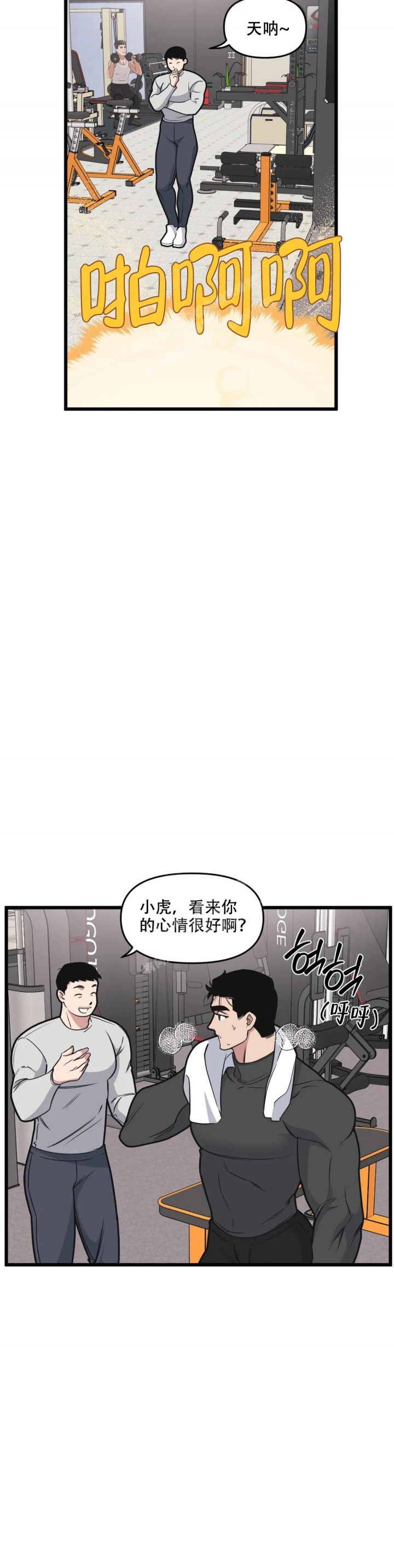 我的邻居是bj原版漫画,第120话2图