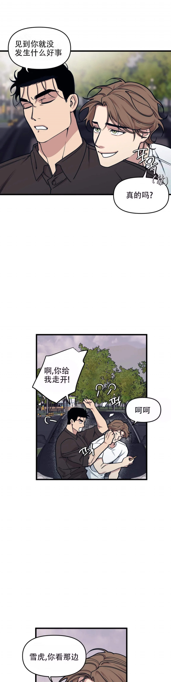 我的邻居是bj漫画第一季完整版漫画,第58话1图